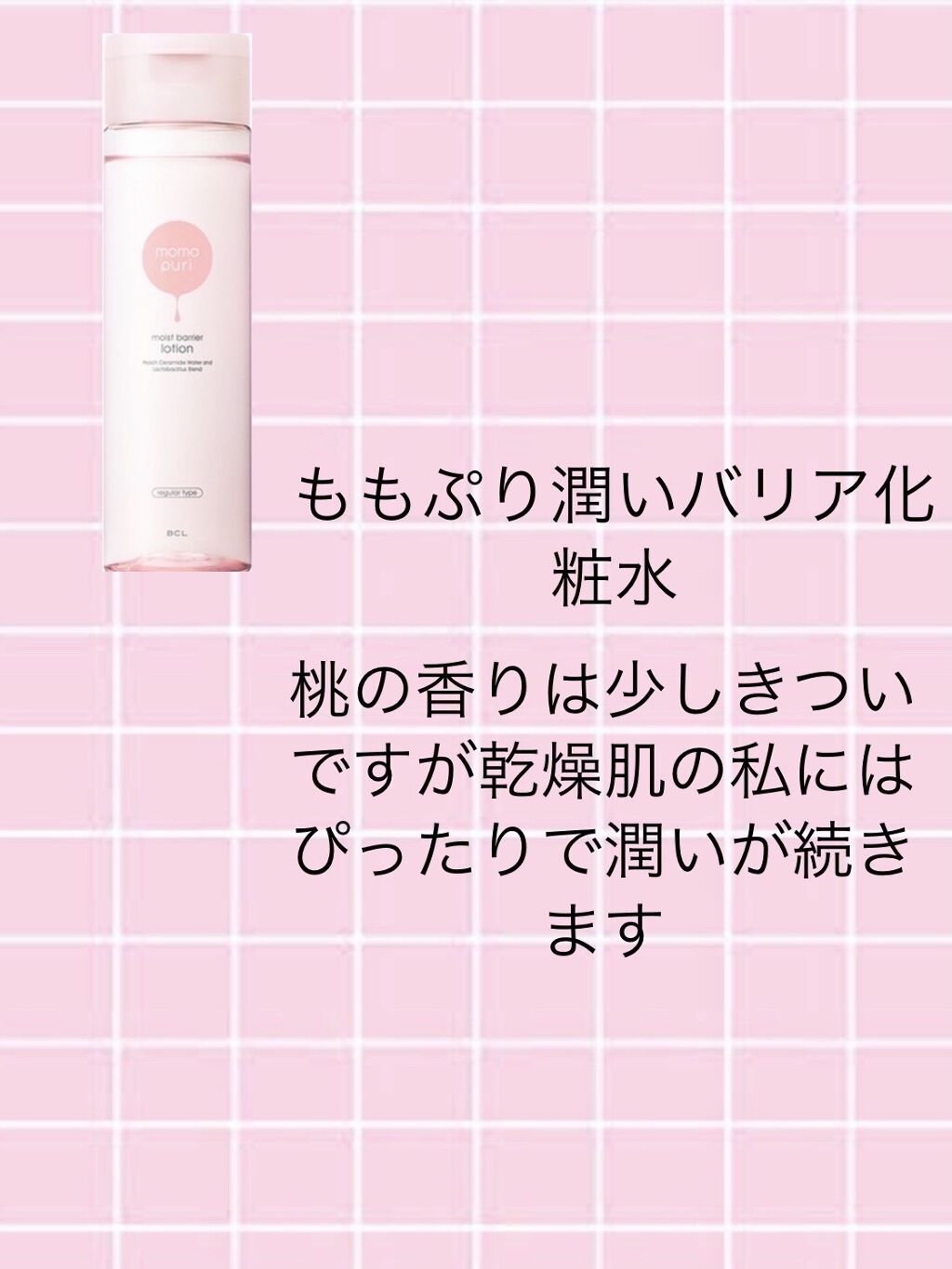 潤いバリア化粧水/ももぷり/化粧水を使ったクチコミ（2枚目）