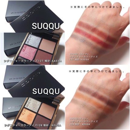 シグニチャー カラー アイズ/SUQQU/アイシャドウパレットを使ったクチコミ(8枚目)
