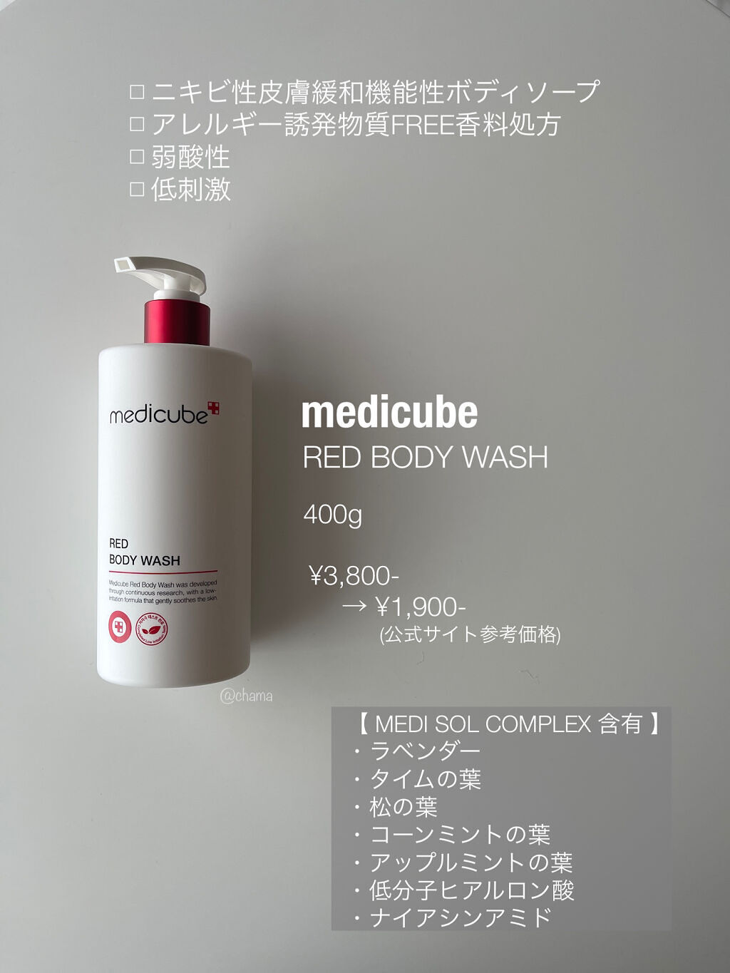 MEDICUBE レッドボディーウォッシュのクチコミ「【ボディケア】背中ニキビ悩んでませんか⁈

背中や胸元などニキビができやすい人には特にオススメ.....」（2枚目）