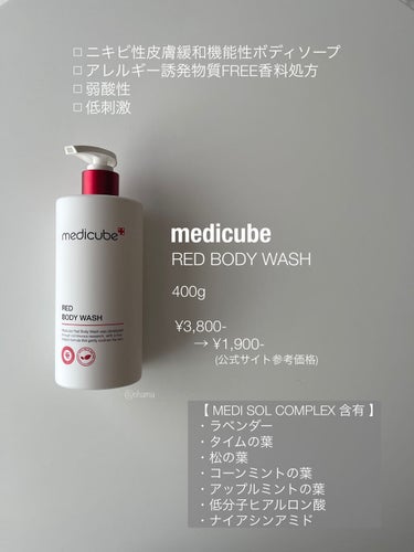 MEDICUBE レッドボディーウォッシュのクチコミ「【ボディケア】背中ニキビ悩んでませんか⁈

背中や胸元などニキビができやすい人には特にオススメ.....」（2枚目）