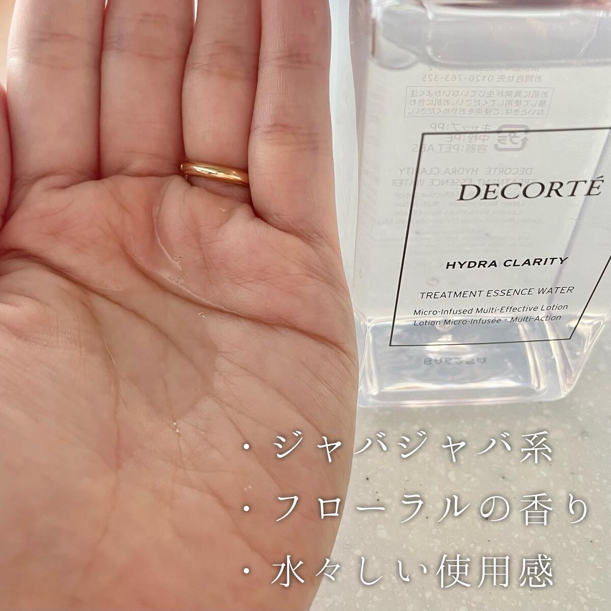 イドラクラリティ 薬用 トリートメント エッセンス ウォーター/DECORTÉ/化粧水を使ったクチコミ(4枚目)