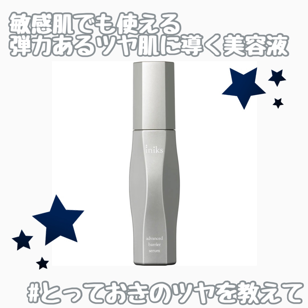 アドバンスバリア セラム (敏感肌用美容液)/iniks/美容液を使ったクチコミ（1枚目）