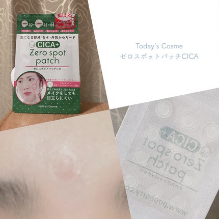 ゼロスポットパッチCICA/Today’s Cosme/その他スキンケアを使ったクチコミ(1枚目)