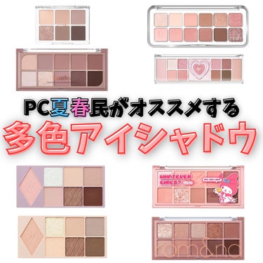 mude MDショールモーメント アイシャドウパレットのクチコミ「【PC夏春】💓特徴・ぬり方・好きな色💓
✼••┈┈••✼••┈┈••✼••┈┈••✼••┈┈•.....」（1枚目）