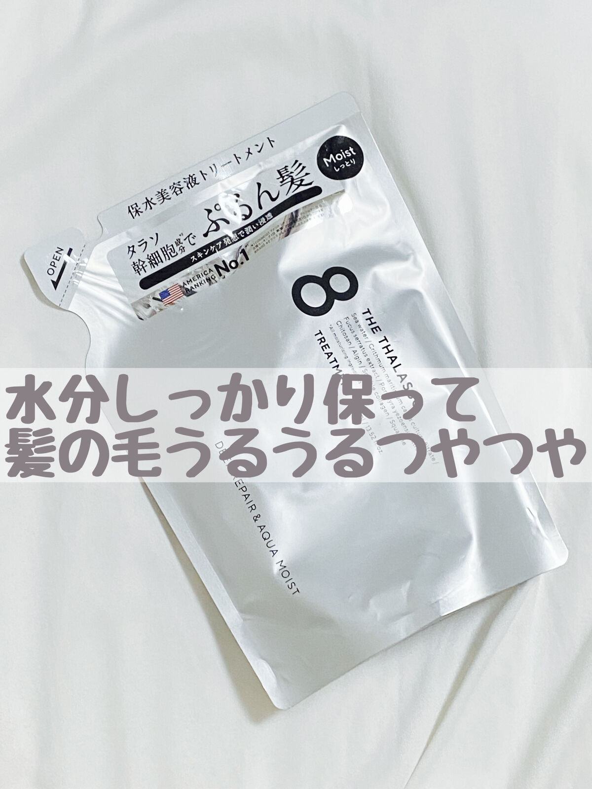 [旧商品]クレンジングリペア＆モイスト 美容液シャンプー／ディープリペア＆アクアモイスト 美容液トリートメント/エイトザタラソ/市販シャンプーを使ったクチコミ（1枚目）