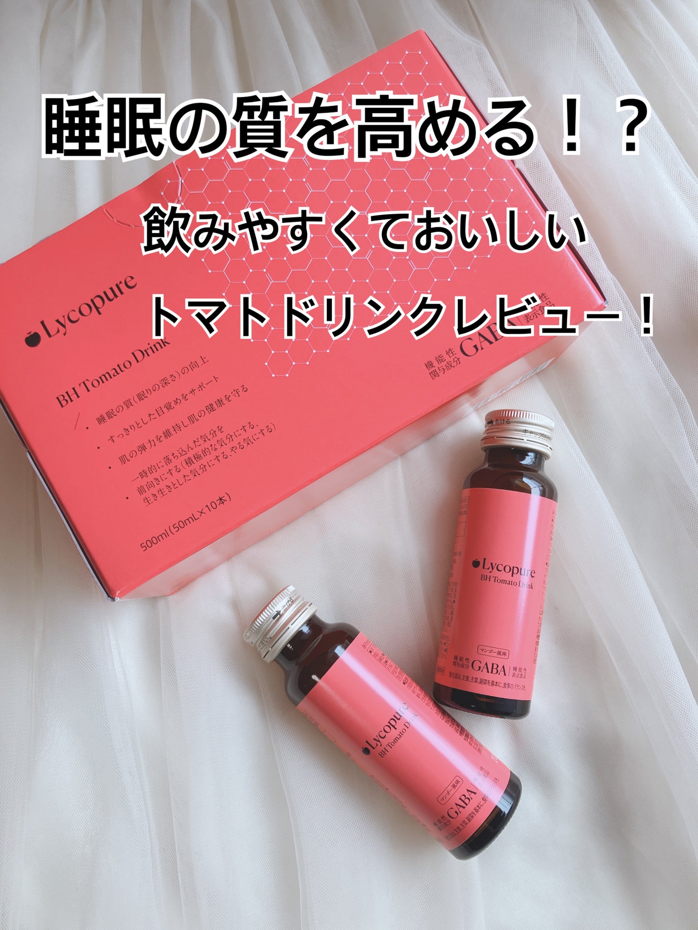 BH トマトドリンク/リコピュア/美容ドリンクを使ったクチコミ(1枚目)