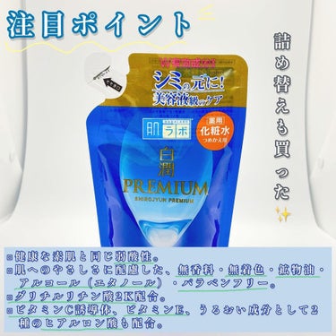 白潤プレミアム薬用浸透美白化粧水 170ml（つめかえ用）/肌ラボ/化粧水を使ったクチコミ（3枚目）