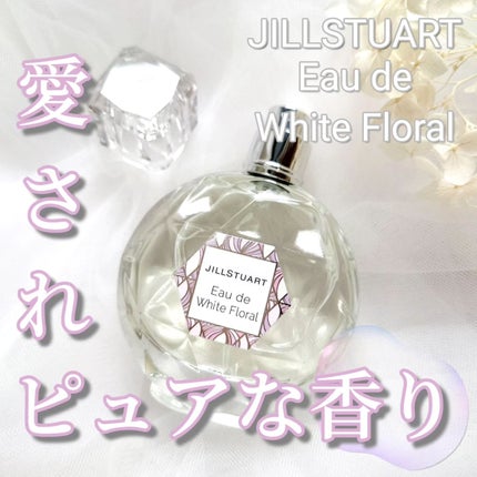 ジルスチュアート オード ホワイトフローラル/JILL STUART/香水(レディース)を使ったクチコミ(1枚目)