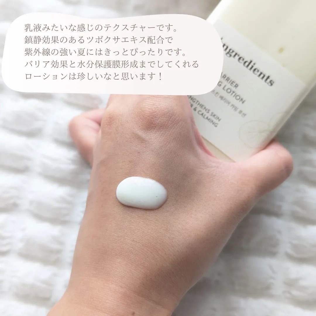 Skin Barrier Calming Lotion/Ongredients/乳液を使ったクチコミ（2枚目）