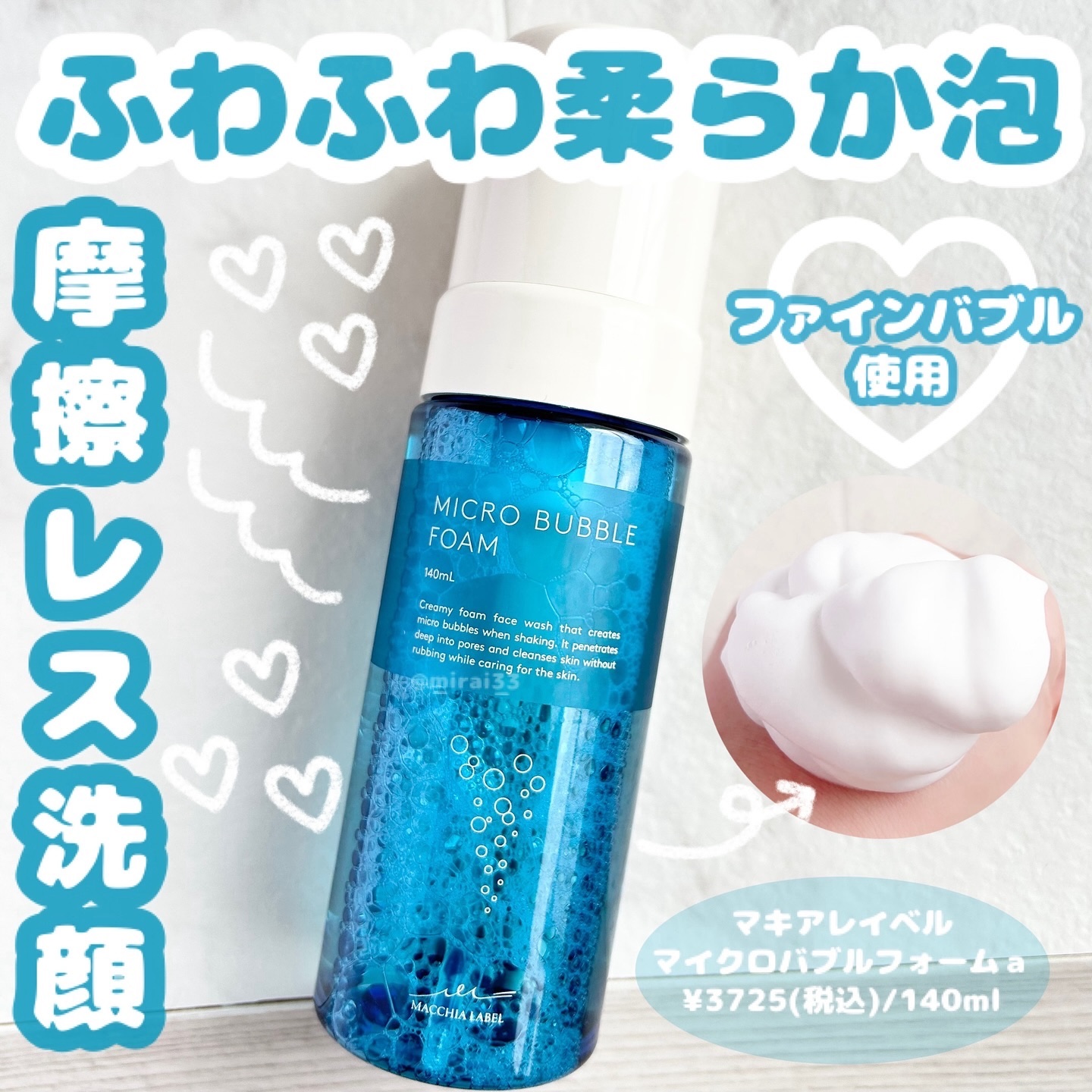 マイクロバブルフォームａ/Macchia Label/泡洗顔を使ったクチコミ（1枚目）