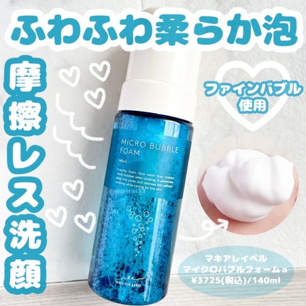マイクロバブルフォームa/Macchia Label/泡洗顔を使ったクチコミ(1枚目)