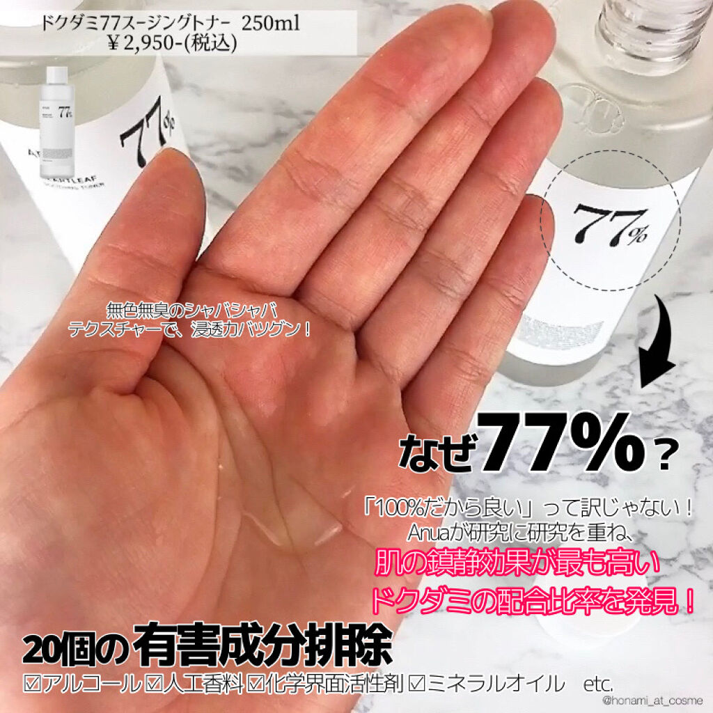 ドクダミ 77 スージングトナー/Anua/化粧水を使ったクチコミ（3枚目）