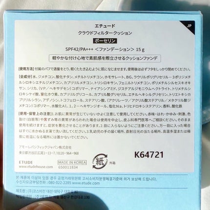 ã¯ã©ãŠããã£ã«ã¿ãŒã¯ãã·ã§ã³/ETUDE/ã¯ãã·ã§ã³ãã¡ã³ããŒã·ã§ã³ã䜿ã£ãã¯ãã³ãïŒ10æç®ïŒ