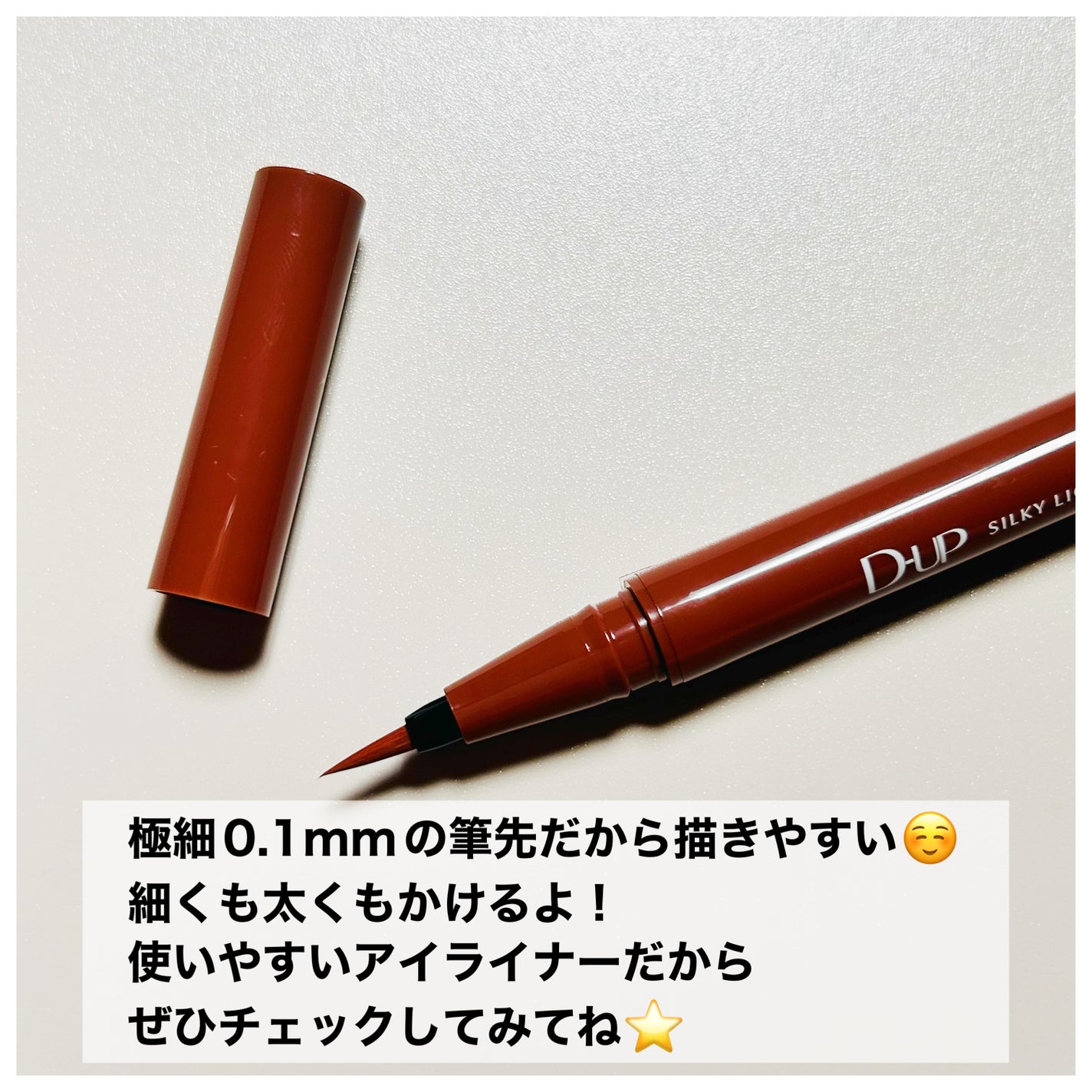 シルキーリキッドアイライナーWP/D-UP/リキッドアイライナーを使ったクチコミ(4枚目)