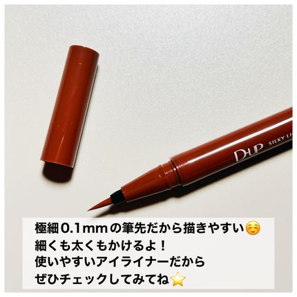 シルキーリキッドアイライナーWP/D-UP/リキッドアイライナーを使ったクチコミ(4枚目)