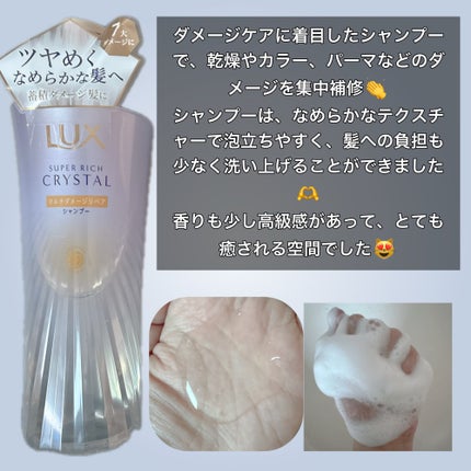 スーパーリッチクリスタル マルチダメージリペア シャンプー/トリートメント/LUX/市販シャンプーを使ったクチコミ(2枚目)