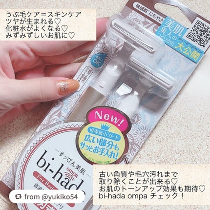 bi-hada ompa T ホルダー替刃2個付/貝印/シェーバーを使ったクチコミ(3枚目)