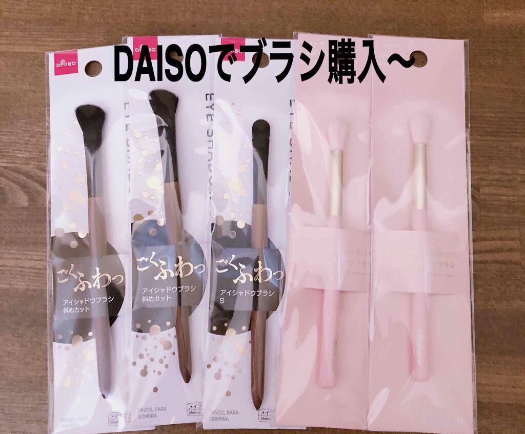メイクブラシ/DAISO/メイクブラシを使ったクチコミ（2枚目）