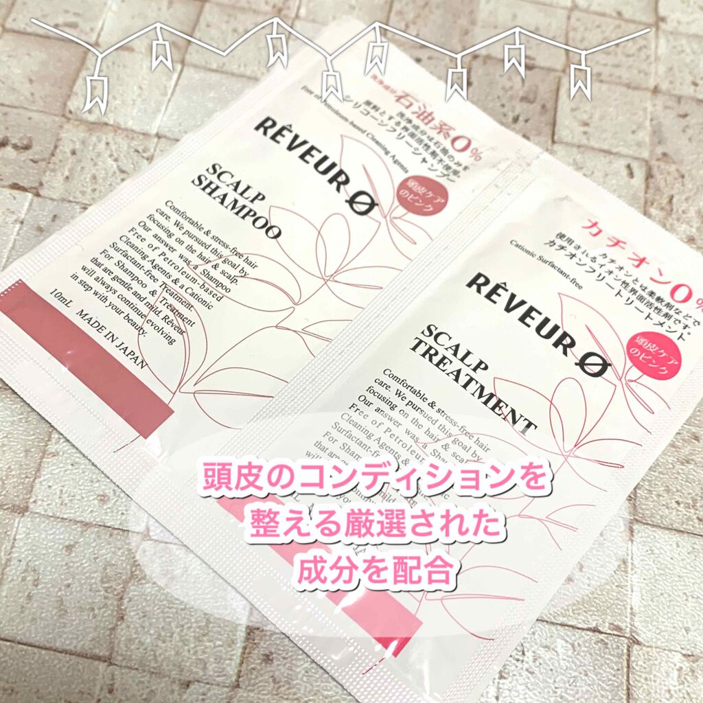 スカルプ シャンプー/トリートメント/Reveur(レヴール)/シャンプー・コンディショナーを使ったクチコミ(1枚目)