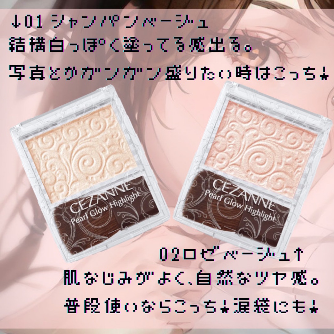 パールグロウハイライト/CEZANNE/パウダーハイライトを使ったクチコミ（3枚目）