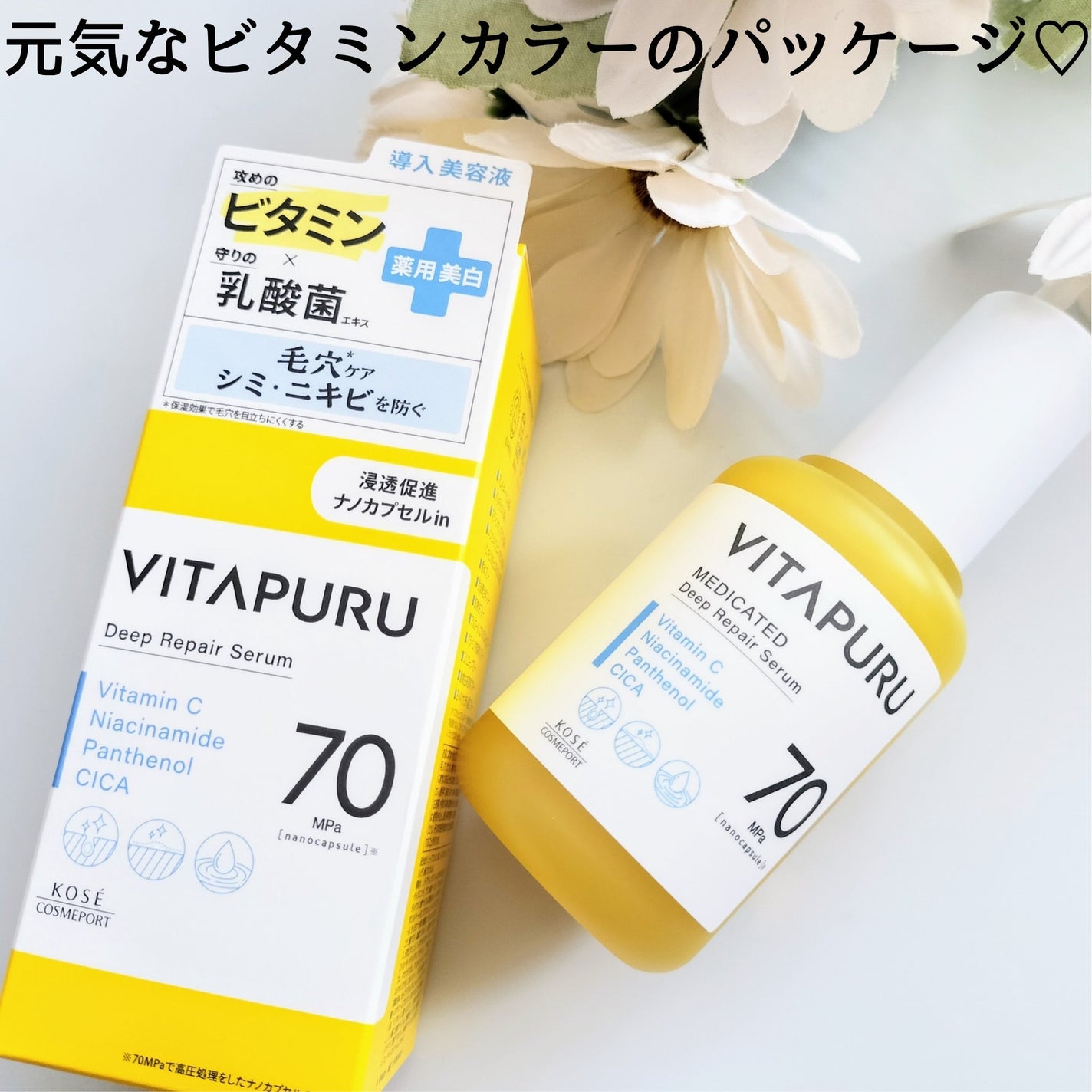 ビタプル ディープリペア セラム/VITAPURU/美容液を使ったクチコミ(4枚目)