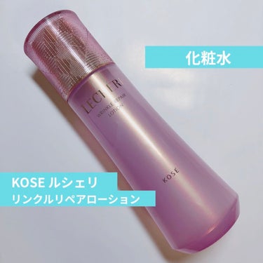 ルシェリ リンクルリペア ローションのクチコミ「化粧水


KOSE ルシェリ
リンクルリペア ローション



⚪️しっとり
⚪️ベタつかな.....」（1枚目）