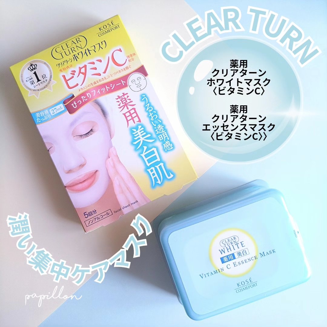 エッセンスマスク (ビタミンC)/クリアターン/シートマスク・パックを使ったクチコミ（1枚目）