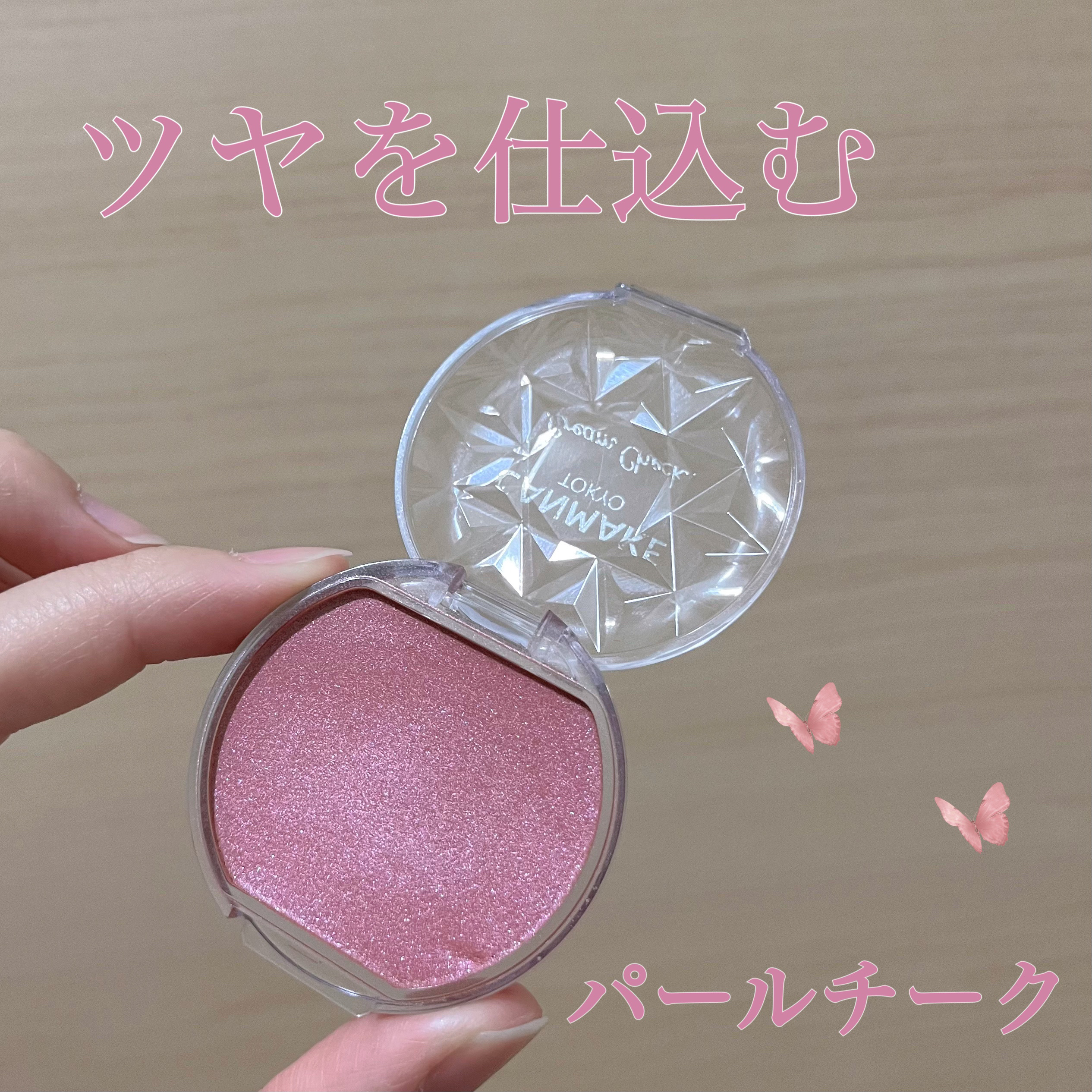 クリームチーク(パールタイプ)/キャンメイク/ジェル・クリームチークを使ったクチコミ（1枚目）