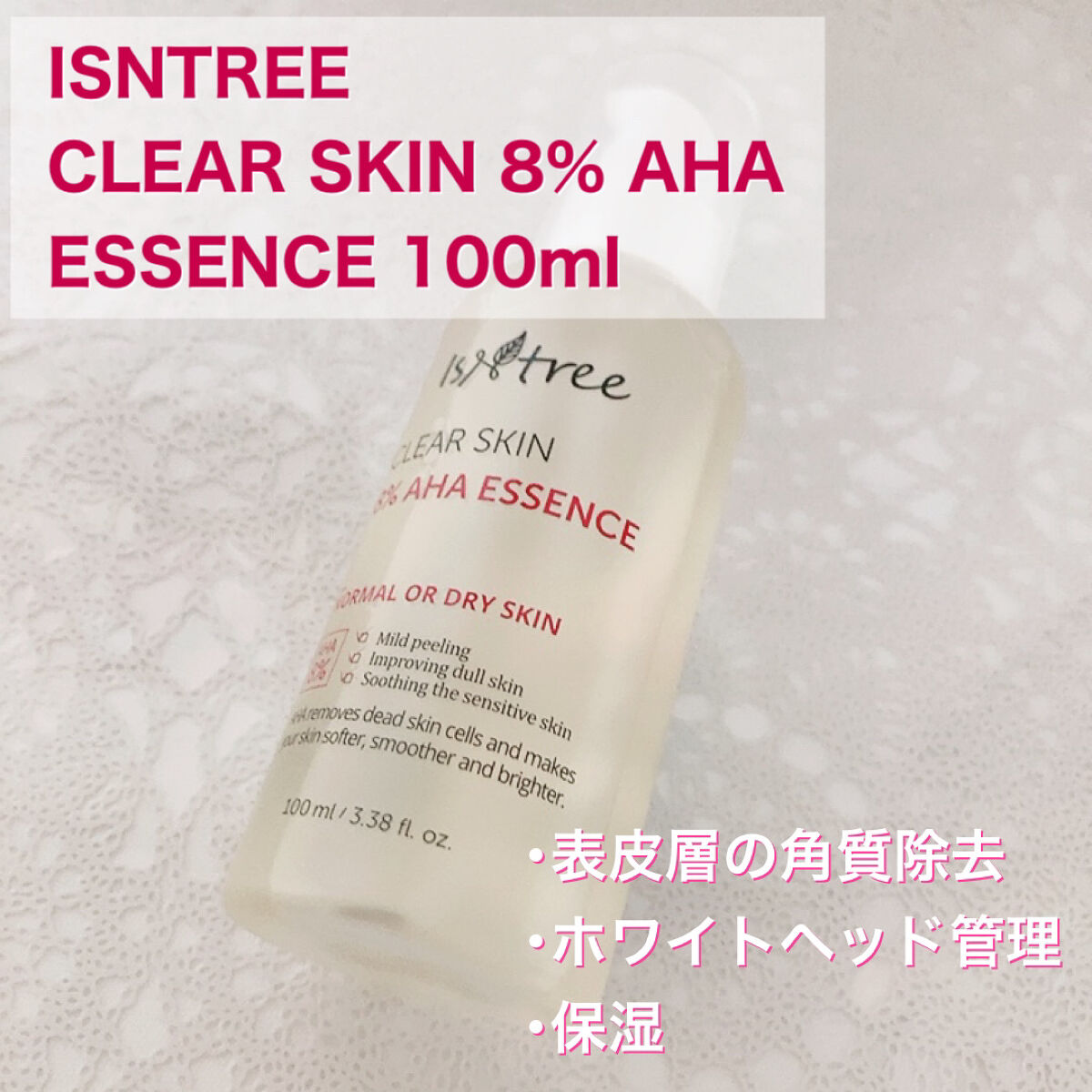 Isntree クリアスキン 8% AHAエッセンスのクチコミ「洗い流さない角質除去エッセンス🌟🌟
いちご鼻気になってる人はチェックしてみて🍓

✼••┈┈•.....」（2枚目）