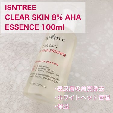 クリアスキン 8% AHAエッセンス/Isntree/美容液を使ったクチコミ（2枚目）