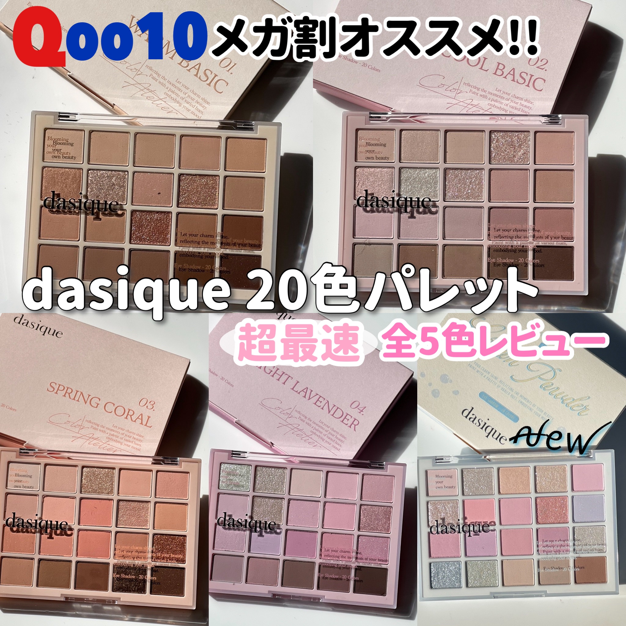 ムードシャドウパレット 02 クールベーシック/dasique/アイシャドウパレットを使ったクチコミ（1枚目）