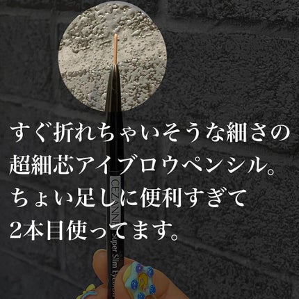 超細芯アイブロウ/CEZANNE/アイブロウペンシルを使ったクチコミ(3枚目)