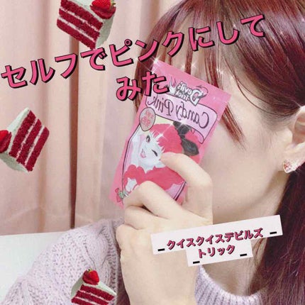 デビルズトリック/クイスクイス/ヘアカラーを使ったクチコミ(1枚目)