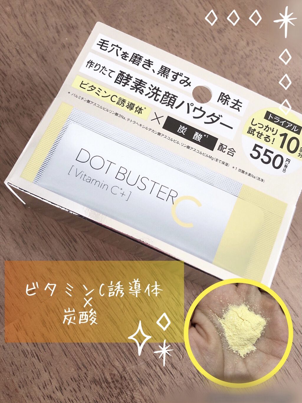 酵素洗顔パウダー/ドットバスター/洗顔パウダーを使ったクチコミ（1枚目）