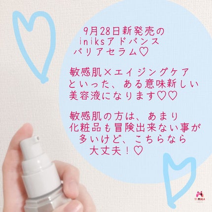 アドバンスバリア セラム (敏感肌用美容液)/iniks/美容液を使ったクチコミ(3枚目)