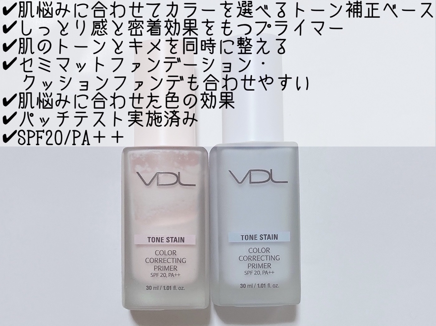 トーンステインカラーコレクティングプライマー/VDL/化粧下地を使ったクチコミ（2枚目）