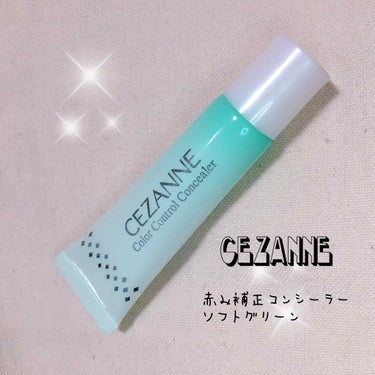 赤み補正コンシーラー/CEZANNE/コンシーラーを使ったクチコミ（1枚目）