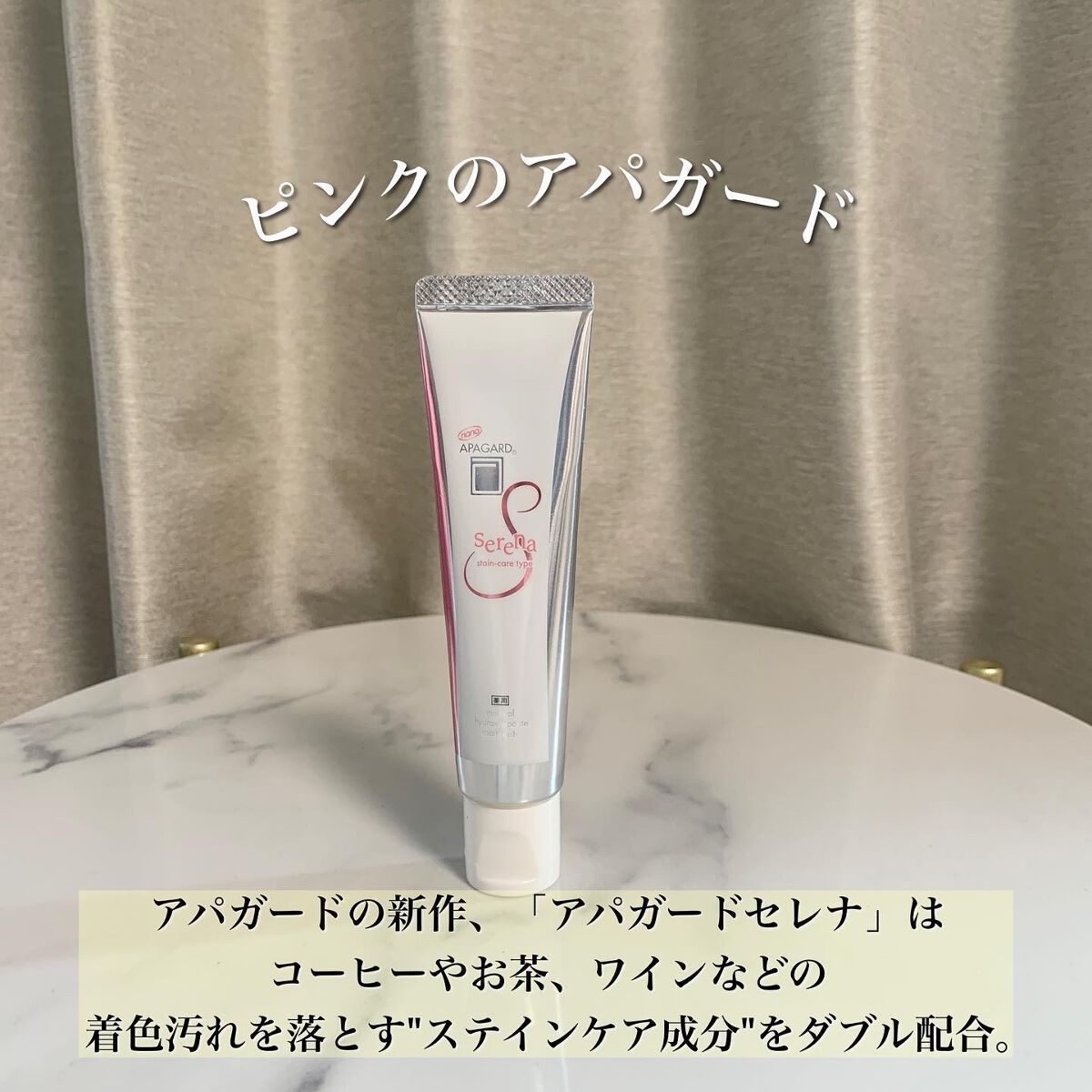 アパガードセレナ/アパガード/歯磨き粉を使ったクチコミ(2枚目)