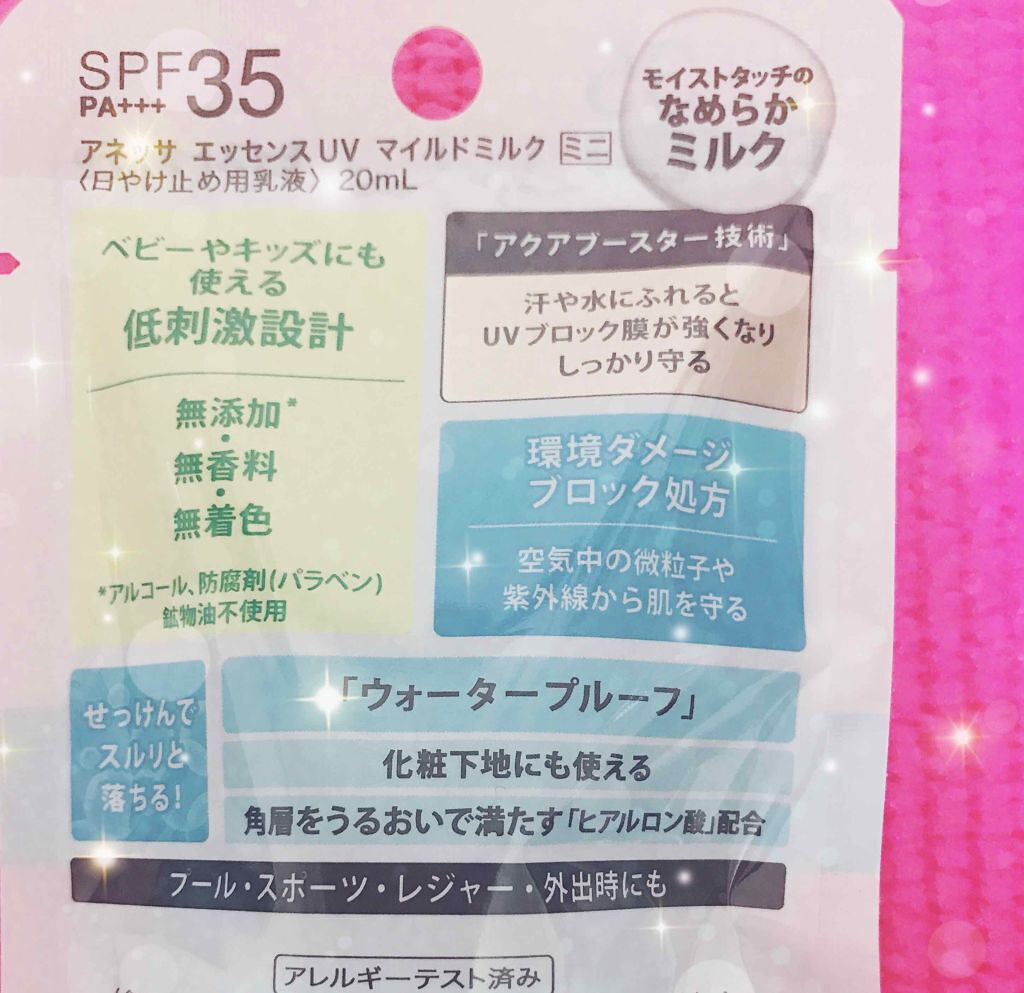 エッセンスUV マイルドミルク/アネッサ/日焼け止め・UVケアを使ったクチコミ(2枚目)