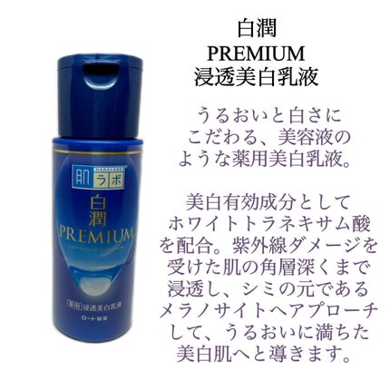 白潤プレミアム 薬用浸透美白化粧水(しっとりタイプ)/肌ラボ/化粧水を使ったクチコミ(3枚目)