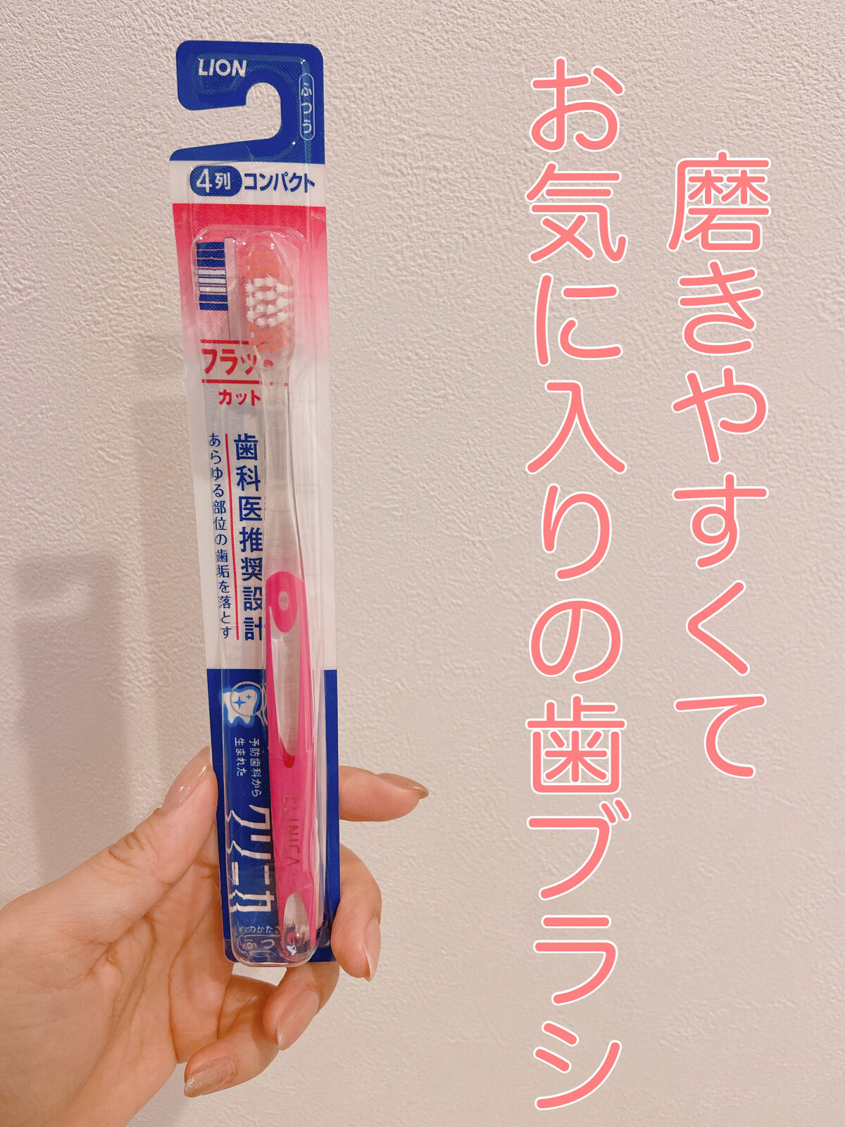 クリニカ アドバンテージ ハブラシ 超コンパクトのクチコミ「【磨きやすくてお気に入り歯ブラシ】

◇クリニカ 歯ブラシ
　フラットタイプ

毛並みがソフト.....」（1枚目）