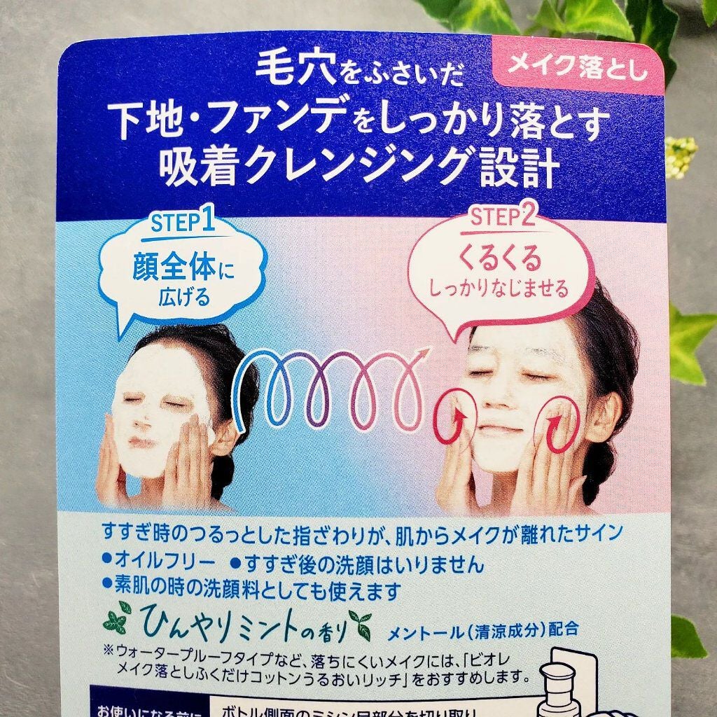 泡クリームメイク落とし/ビオレ/クレンジングクリームを使ったクチコミ(8枚目)