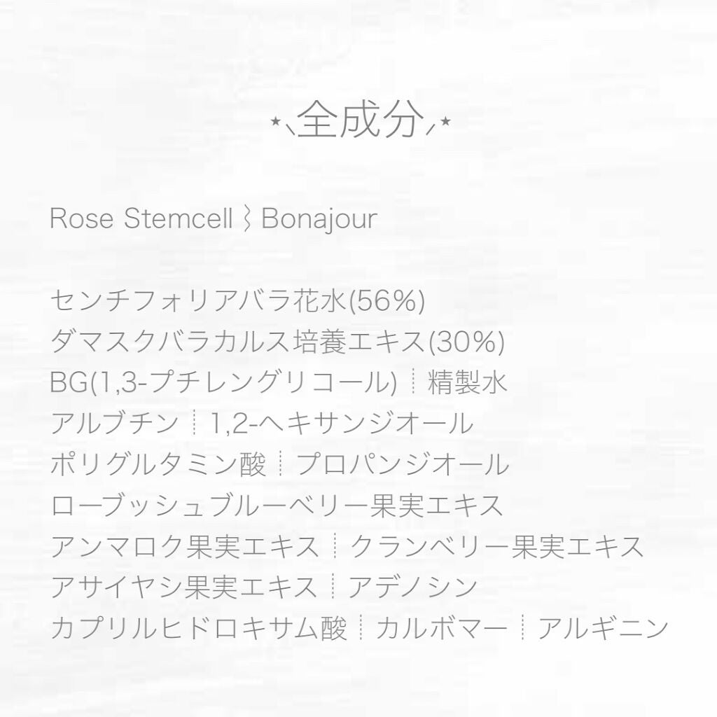 ローズステムセルセラム/Bonajour/美容液を使ったクチコミ(2枚目)