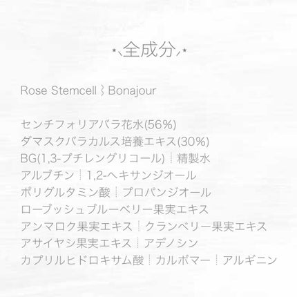 ローズステムセルセラム/Bonajour/美容液を使ったクチコミ(2枚目)