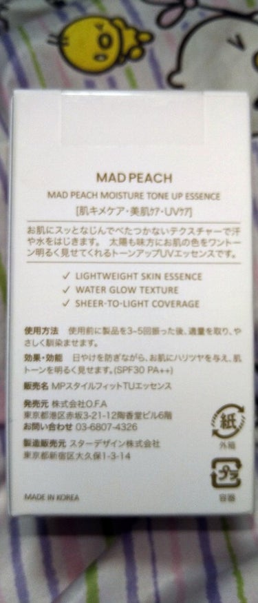 スタイルフィット モイスチャートーンアップエッセンス/MAD PEACH/化粧下地を使ったクチコミ（4枚目）