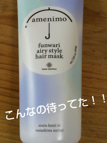 #amenino
#あめにも Fヘアーパック
トリートメントつけたら頭の先から下までべったり！！
オーノー！っていうことが多かった😭
ネットサーフィンしててたまたま見つけた‼️
ヒット☺️
引かれたのは