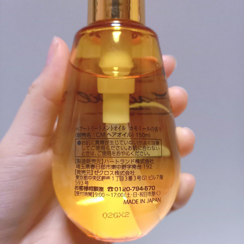 CMヘアオイル/ELLe Vie/ヘアオイルを使ったクチコミ（2枚目）