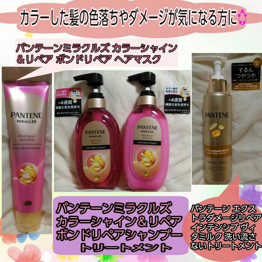 ボンド リペア (カラーシャイン & リペア) シャンプー ＆ トリートメント/パンテーン/市販シャンプーを使ったクチコミ（1枚目）