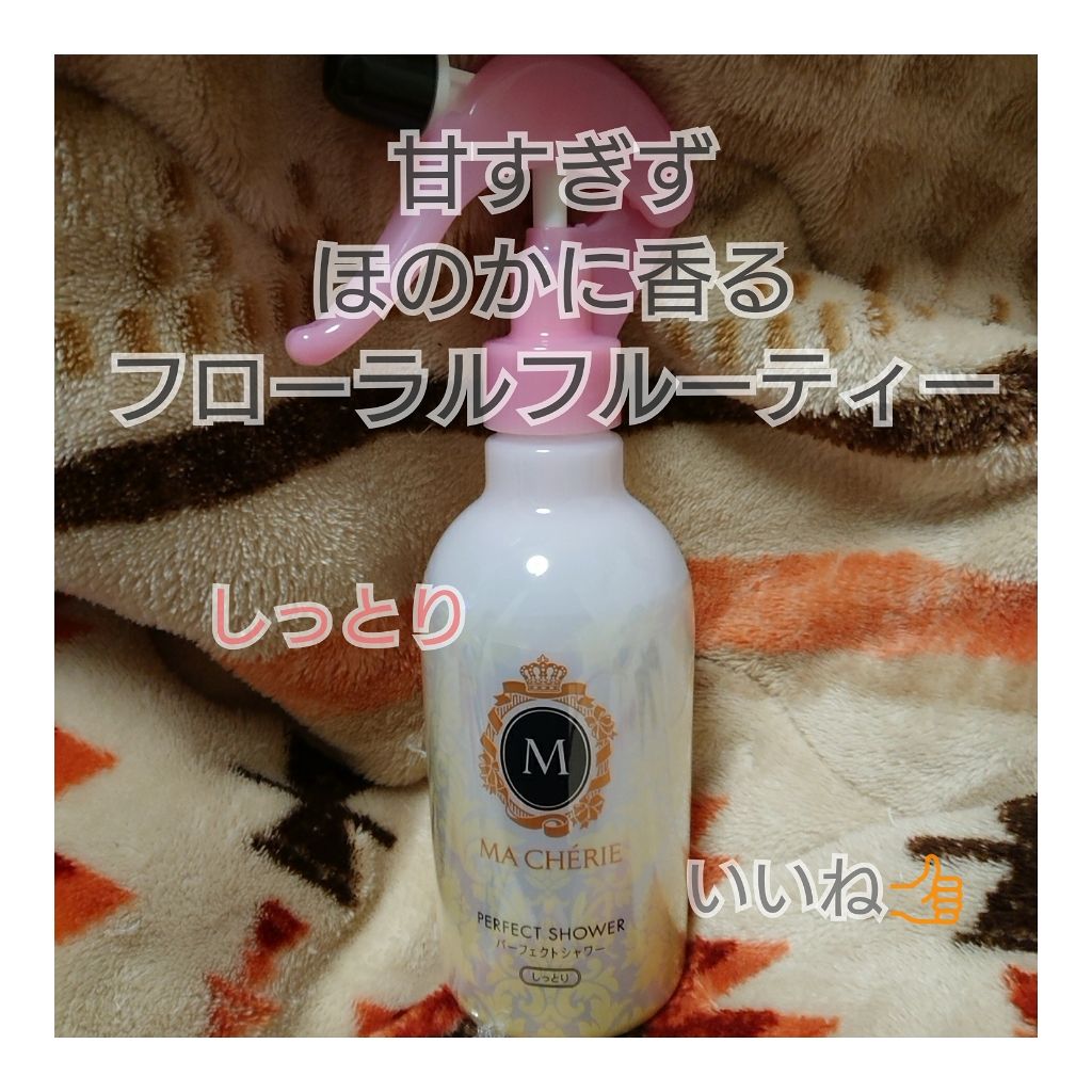 パーフェクトシャワー(しっとり) EX/MACHERIE/プレスタイリング・寝ぐせ直しを使ったクチコミ（1枚目）