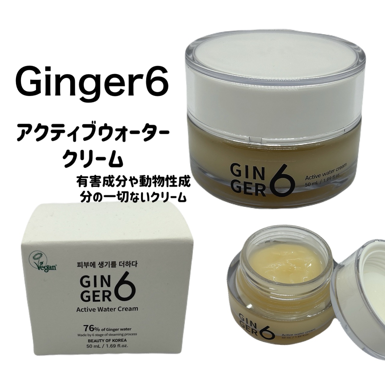 アクティブウォータークリーム/GINGER6/フェイスクリームを使ったクチコミ（1枚目）